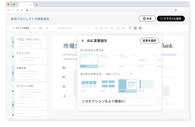 AIによる資料編集機能の画面