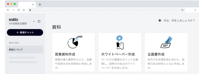 AIによる資料編集機能の画面
