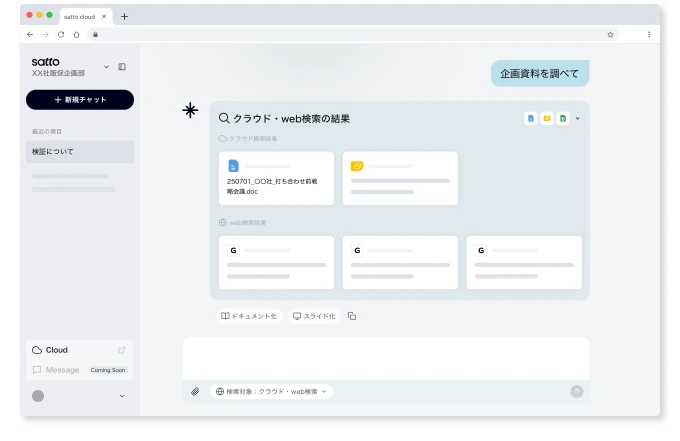 RAG技術による情報検索機能の画面