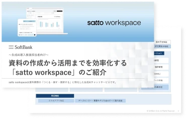 satto workspace イメージ