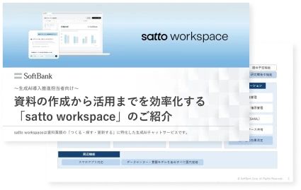 satto workspace イメージ